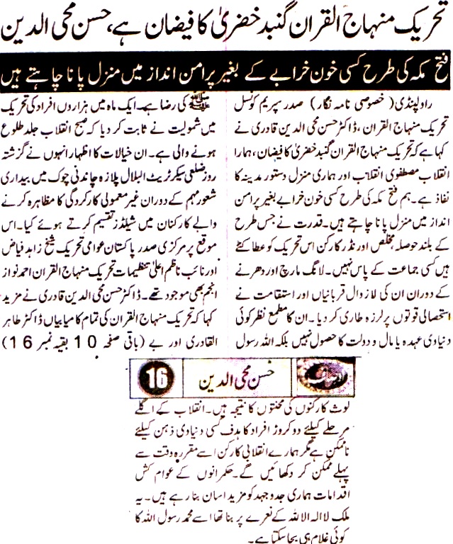 Minhaj-ul-Quran  Print Media Coverage DAILY AUSAF